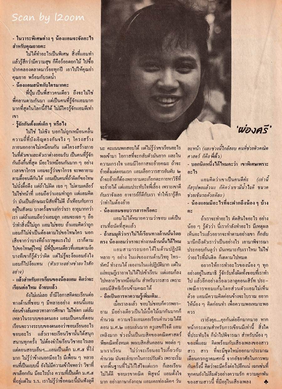 (วันวาน) แอม เสาวลักษณ์ @ กุลสตรี ปีที่ 16 ฉบับที่ 370 มิถุนายน 2529