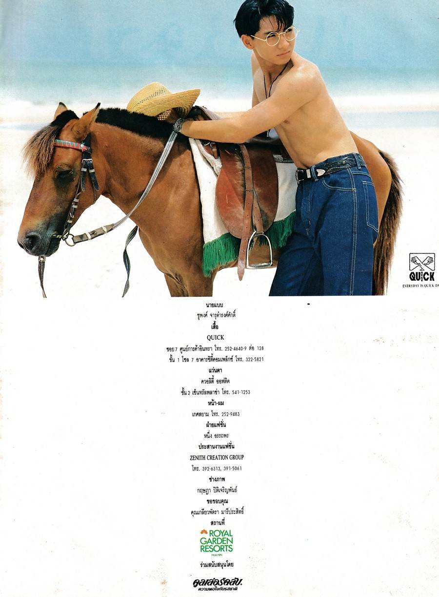 (วันวาน) แอน-วาสนา พูนผล @ นิตยสาร ทราย ฉบับที่ 147 สิงหาคม 2533