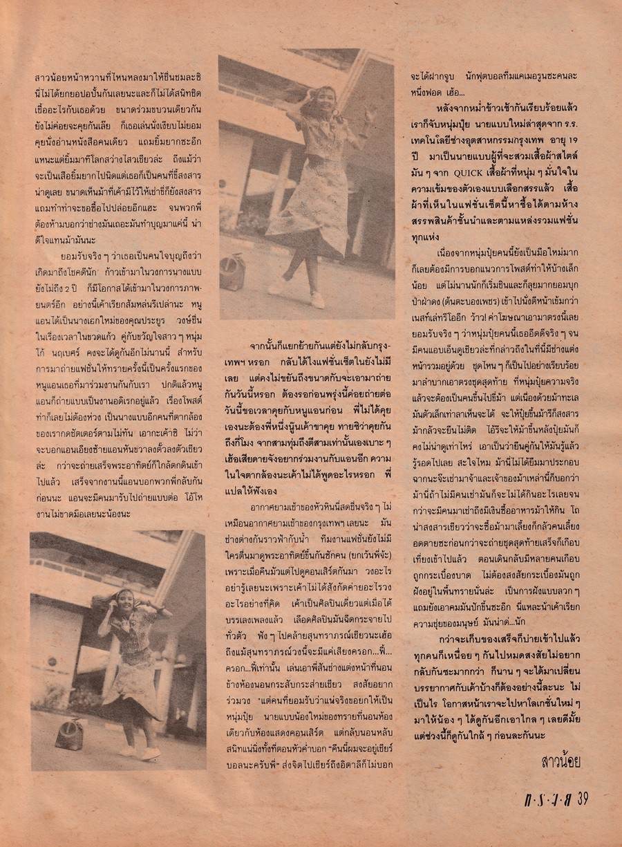 (วันวาน) แอน-วาสนา พูนผล @ นิตยสาร ทราย ฉบับที่ 147 สิงหาคม 2533