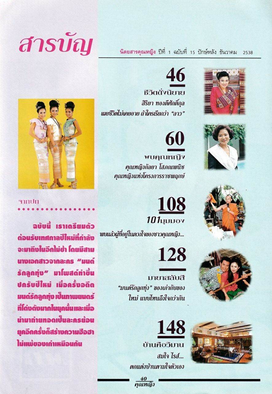(วันวาน) นิตยสาร คุณหญิง ปีที่ 1 ฉบับที่ 15 ธันวาคม 2538