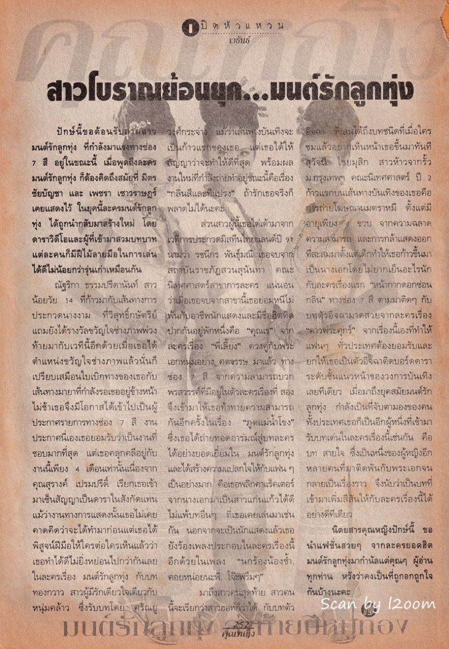 (วันวาน) นิตยสาร คุณหญิง ปีที่ 1 ฉบับที่ 15 ธันวาคม 2538