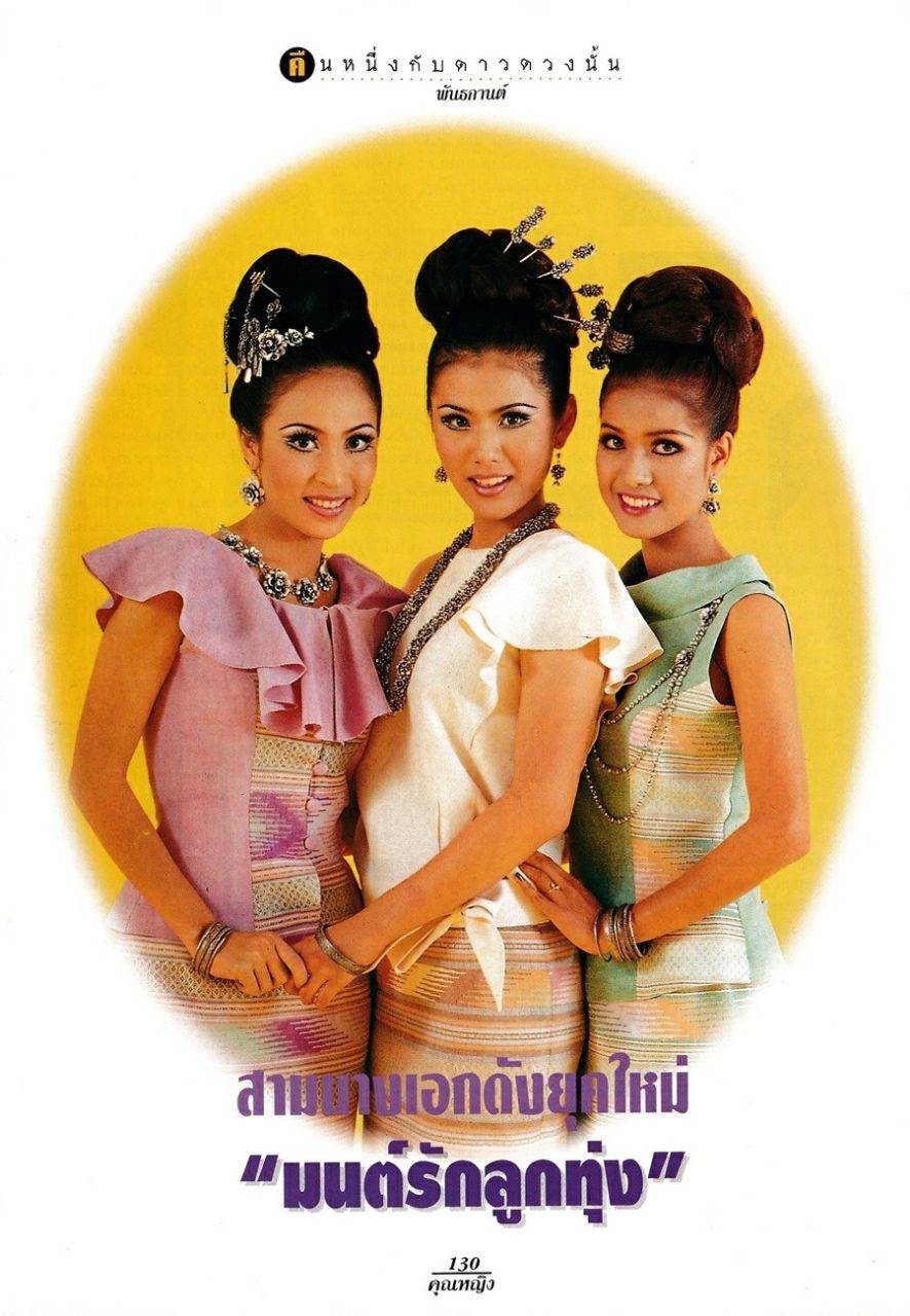 (วันวาน) นิตยสาร คุณหญิง ปีที่ 1 ฉบับที่ 15 ธันวาคม 2538