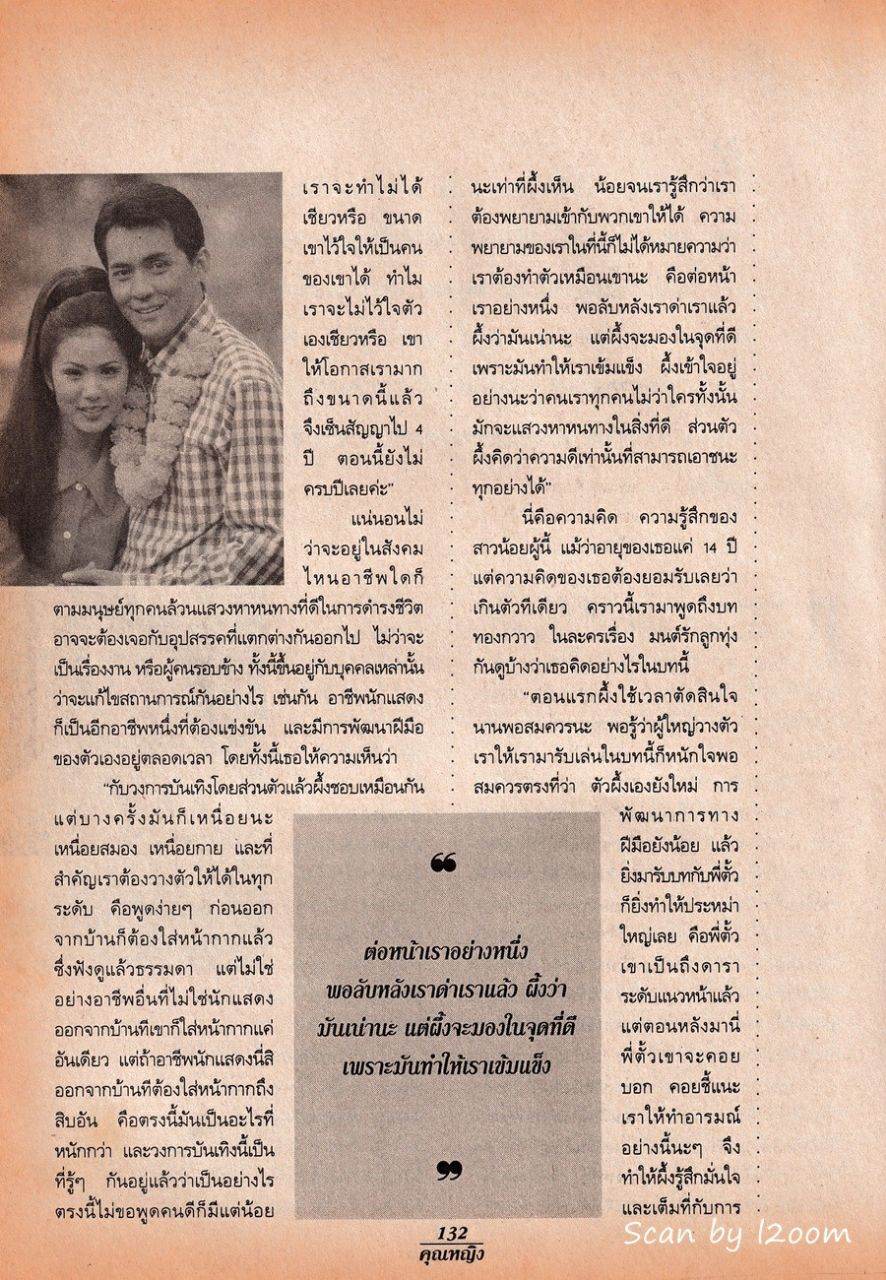 (วันวาน) นิตยสาร คุณหญิง ปีที่ 1 ฉบับที่ 15 ธันวาคม 2538