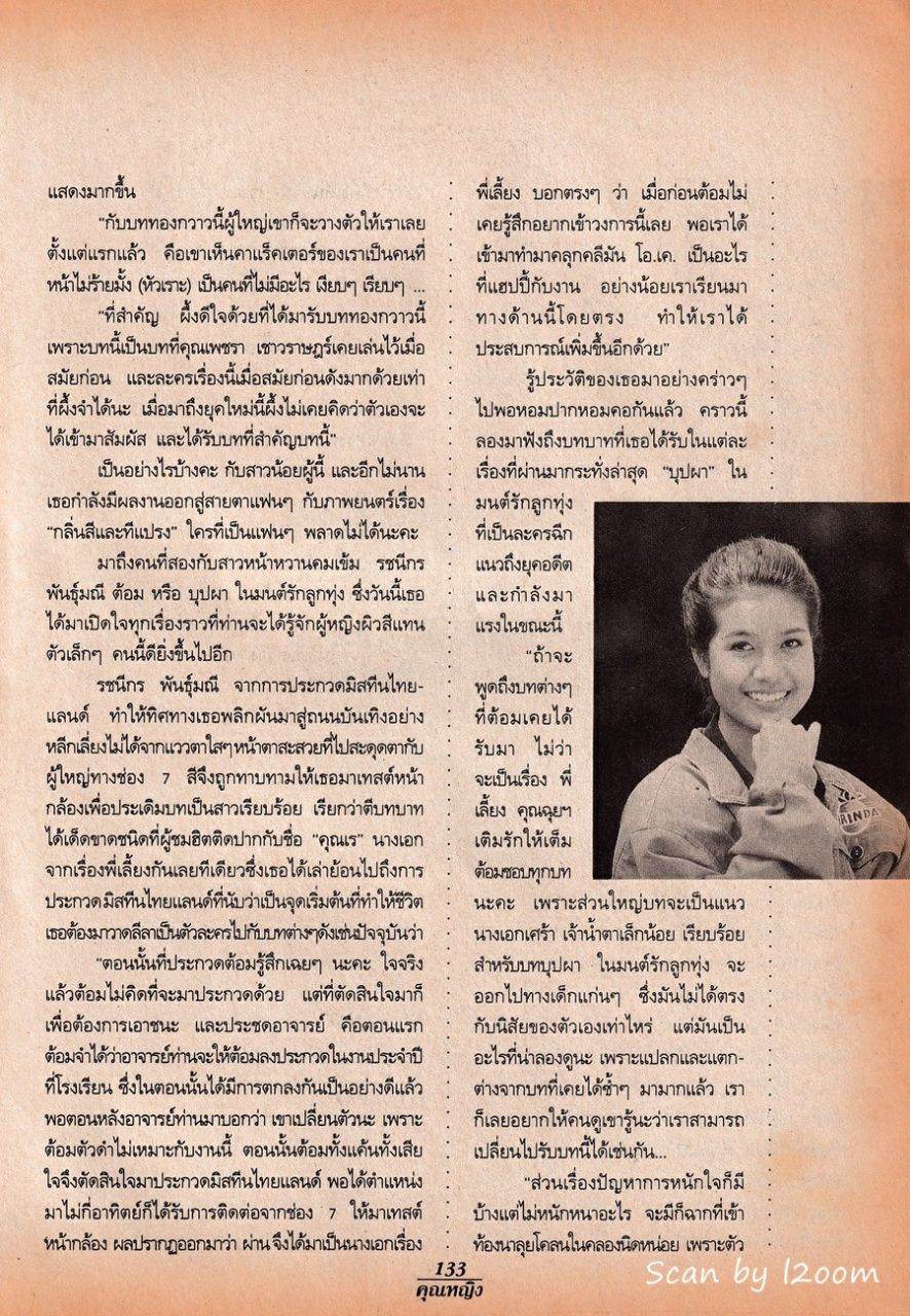 (วันวาน) นิตยสาร คุณหญิง ปีที่ 1 ฉบับที่ 15 ธันวาคม 2538