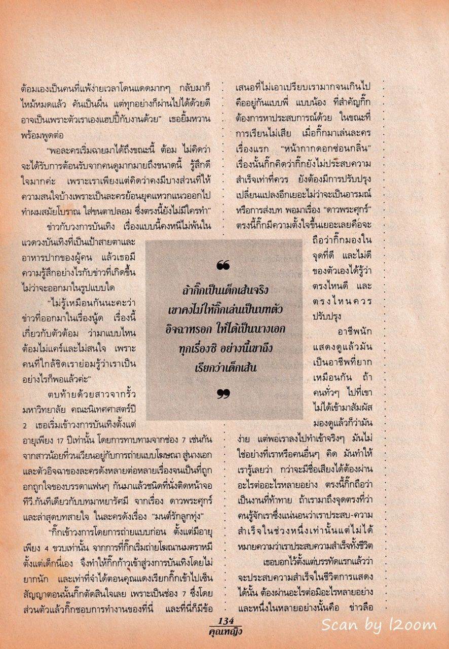 (วันวาน) นิตยสาร คุณหญิง ปีที่ 1 ฉบับที่ 15 ธันวาคม 2538