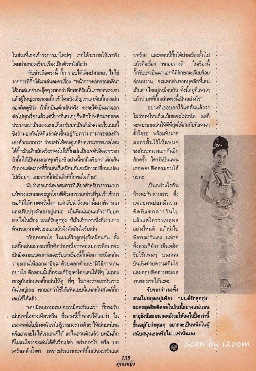 (วันวาน) นิตยสาร คุณหญิง ปีที่ 1 ฉบับที่ 15 ธันวาคม 2538