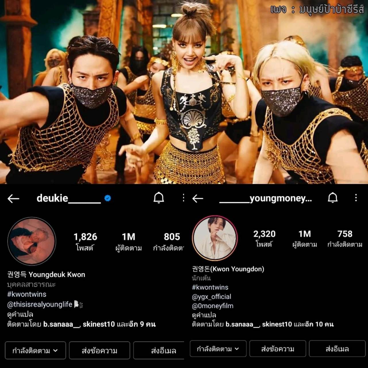 เปิดวาร์ป ฝาแฝด แดนเซอร์สุดแซ่บ ในM/V &lsquo;LALISA&rsquo;