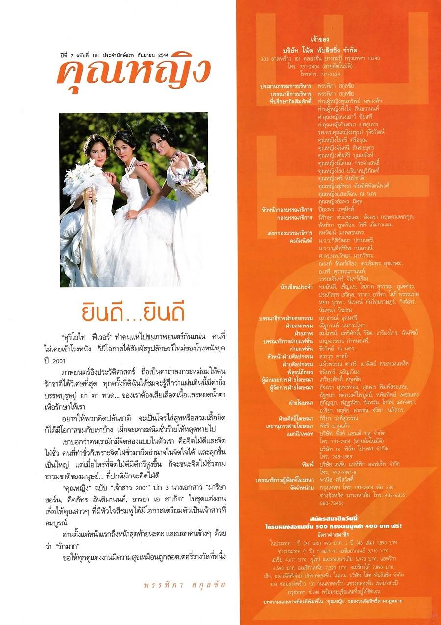 (วันวาน) นิตยสาร คุณหญิง ปีที่ 7 ฉบับที่ 151 กันยายน 2544