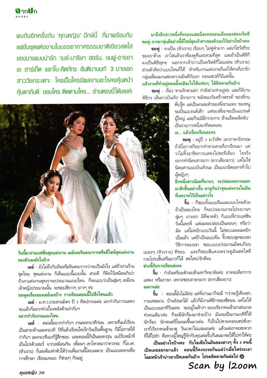 (วันวาน) นิตยสาร คุณหญิง ปีที่ 7 ฉบับที่ 151 กันยายน 2544