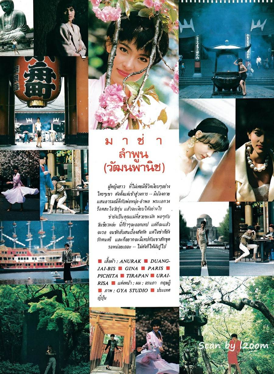 (วันวาน) มาช่า & บิลลี่ โอแกน @ ดิฉัน ปีที่ 14 ฉบับที่ 318 พฤษภาคม 2533