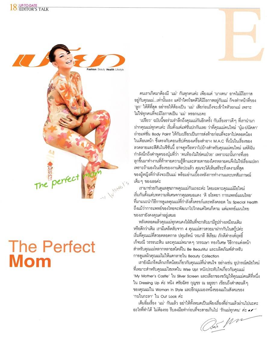 (วันวาน) บุ๋ม ปนัดดา @ นิตยสาร เปรียว ปีที่ 26 ฉบับที่ 578 สิงหาคม 2549