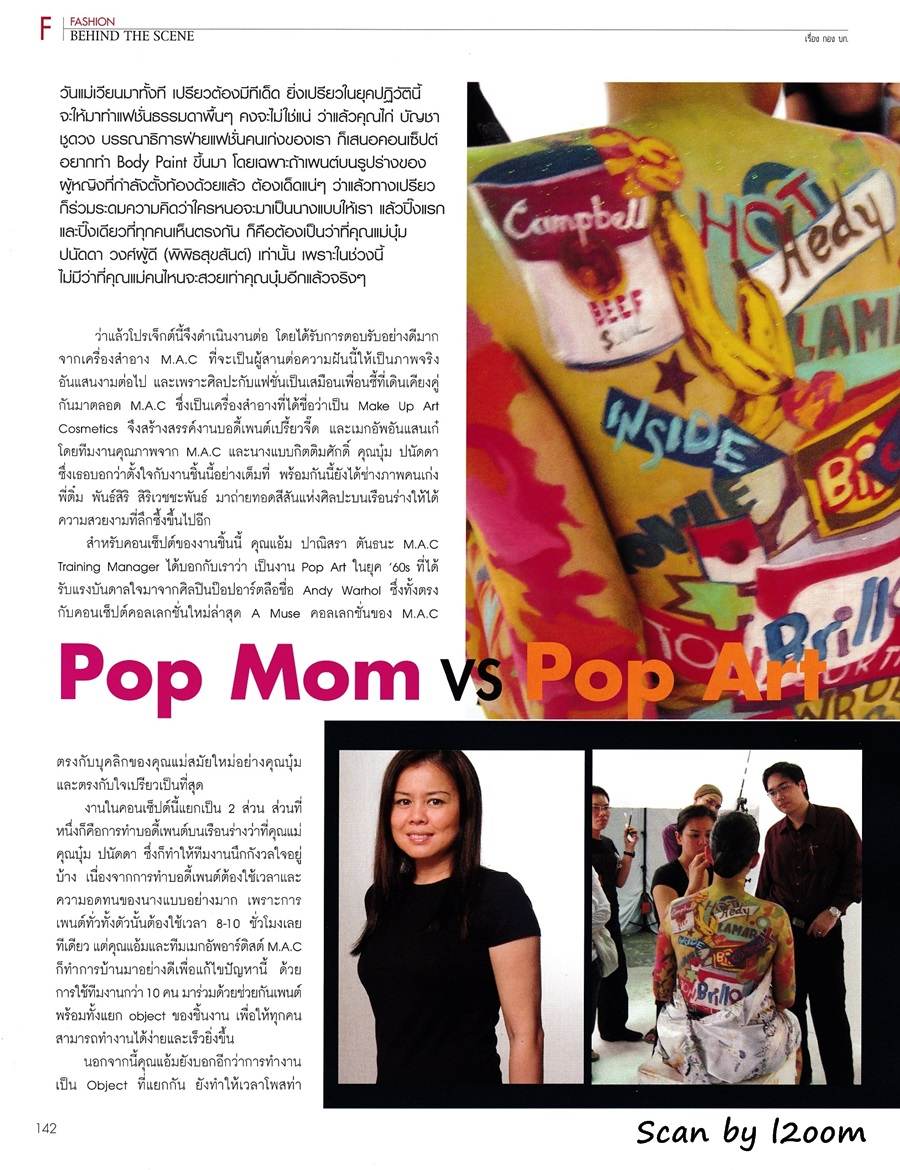 (วันวาน) บุ๋ม ปนัดดา @ นิตยสาร เปรียว ปีที่ 26 ฉบับที่ 578 สิงหาคม 2549