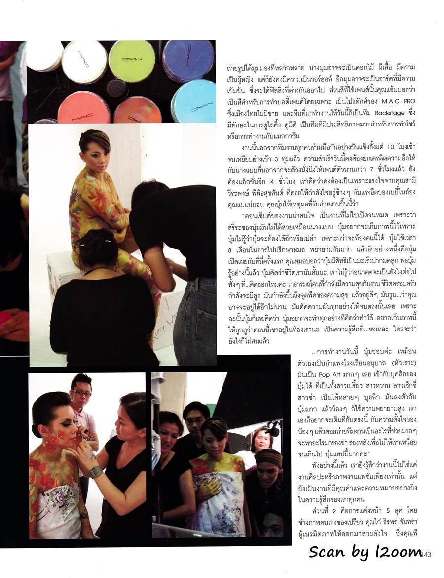 (วันวาน) บุ๋ม ปนัดดา @ นิตยสาร เปรียว ปีที่ 26 ฉบับที่ 578 สิงหาคม 2549