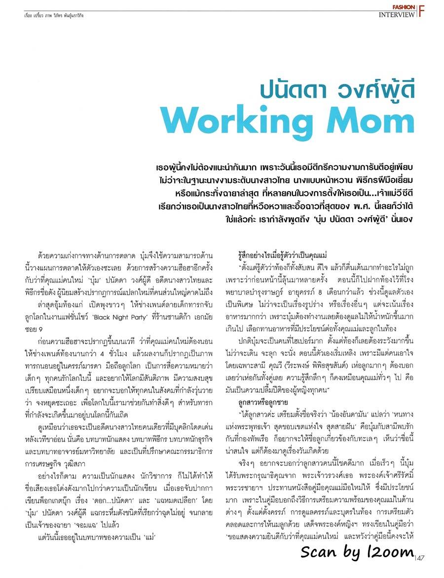 (วันวาน) บุ๋ม ปนัดดา @ นิตยสาร เปรียว ปีที่ 26 ฉบับที่ 578 สิงหาคม 2549