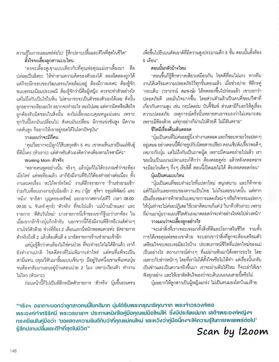 (วันวาน) บุ๋ม ปนัดดา @ นิตยสาร เปรียว ปีที่ 26 ฉบับที่ 578 สิงหาคม 2549