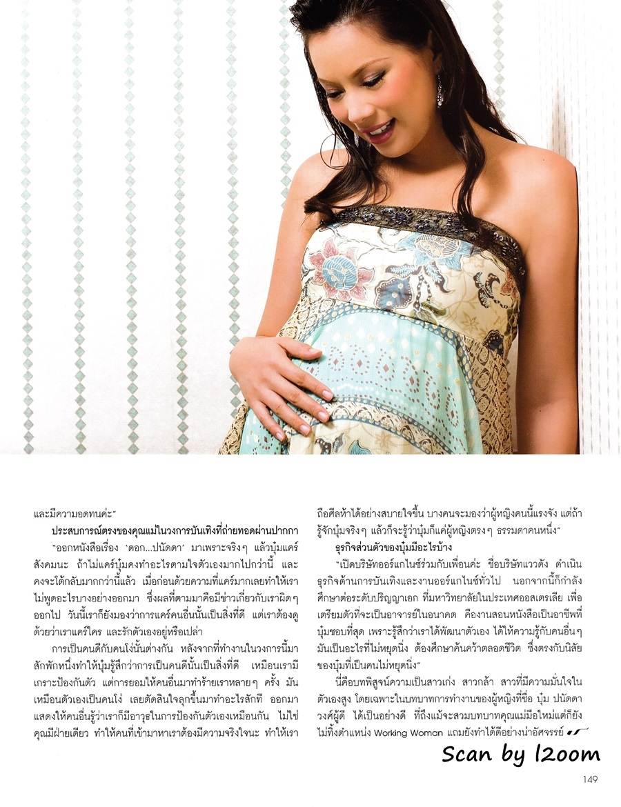 (วันวาน) บุ๋ม ปนัดดา @ นิตยสาร เปรียว ปีที่ 26 ฉบับที่ 578 สิงหาคม 2549
