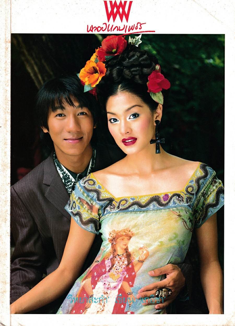 (วันวาน) ลูกเกด เมทินี & โน้ต อุดม @ พลอยแกมเพชร ปีที่ 7 ฉบับที่ 156 กรกฎาคม 2541