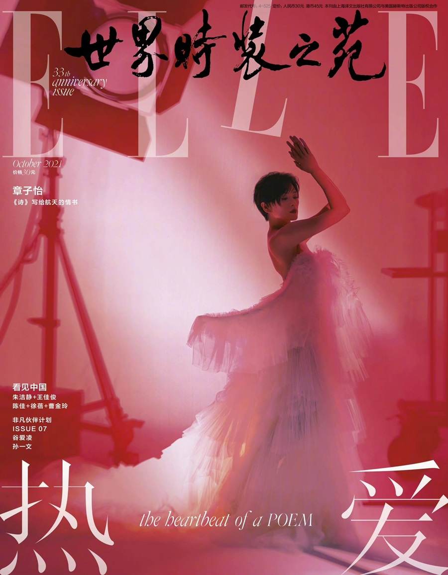 Zhang Ziyi @ ELLE China October 2021