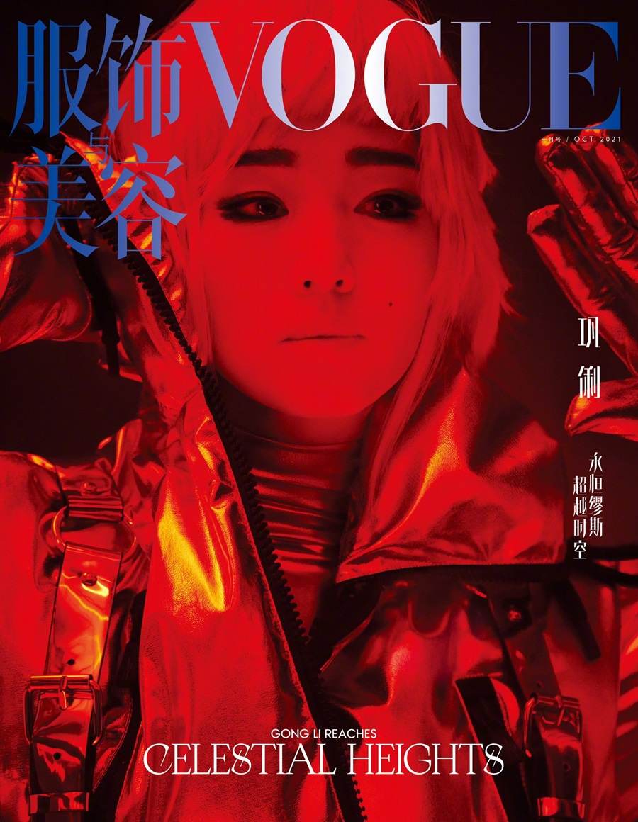 Gong Li @ Vogue China October 2021