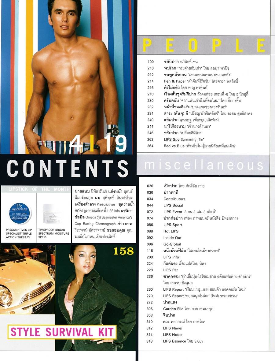 (วันวาน) เบนซ์-นิพิธ ฮันเก้ @ Lips ปีที่ 4 ฉบับที่ 19 เมษายน 2546