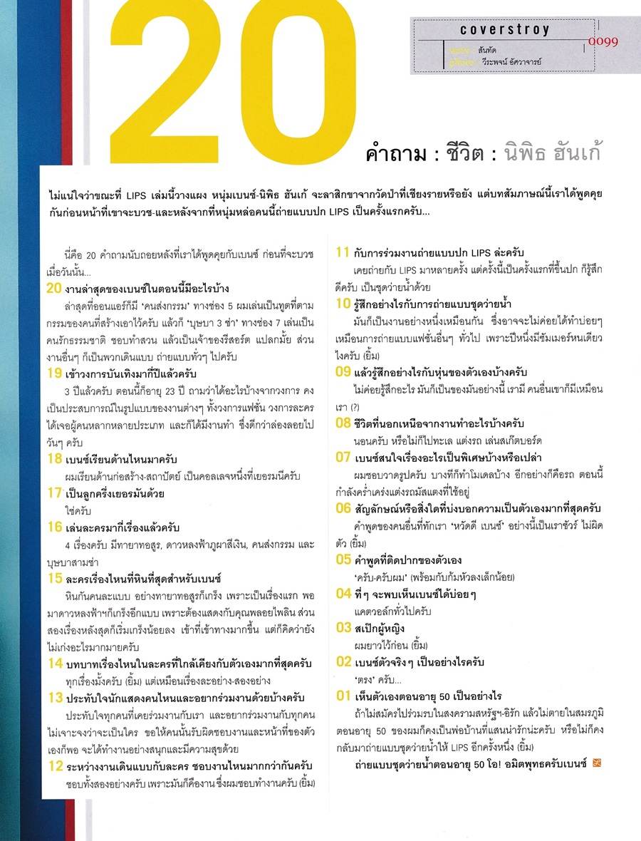 (วันวาน) เบนซ์-นิพิธ ฮันเก้ @ Lips ปีที่ 4 ฉบับที่ 19 เมษายน 2546