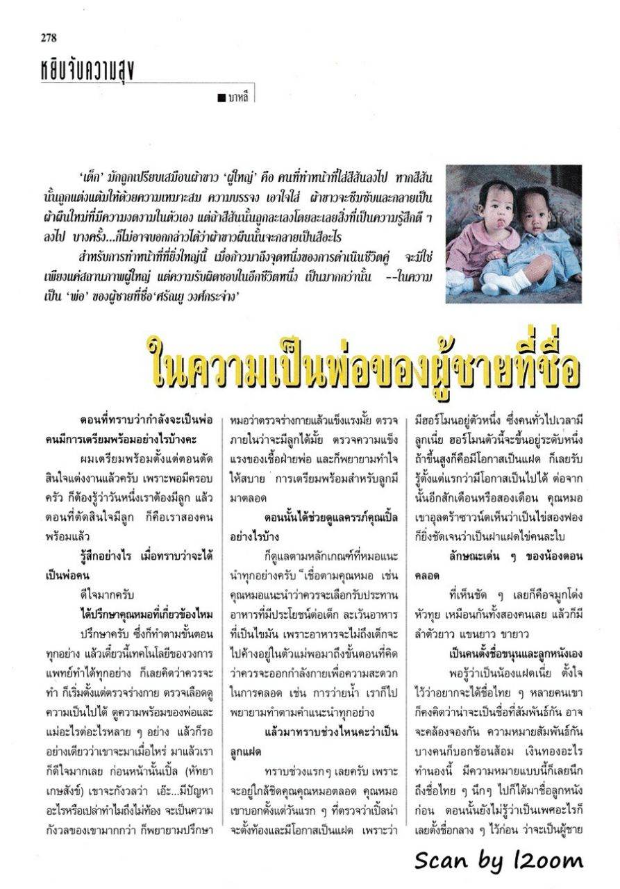 (วันวาน) ครอบครัว วงษ์กระจ่าง @ ขวัญเรือน ปีที่ 28 ฉบับที่ 601 ธันวาคม 2539