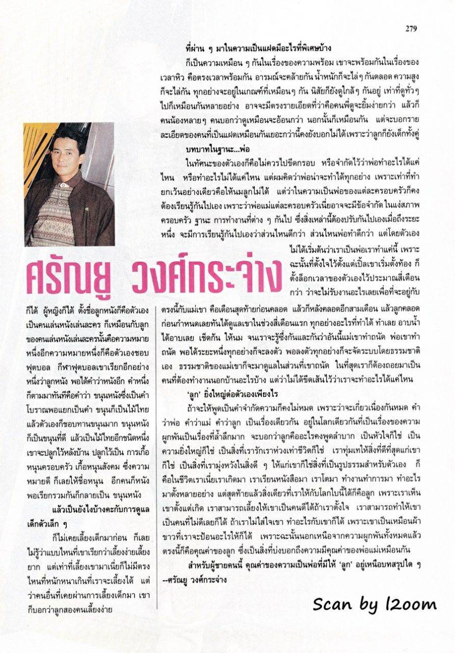 (วันวาน) ครอบครัว วงษ์กระจ่าง @ ขวัญเรือน ปีที่ 28 ฉบับที่ 601 ธันวาคม 2539