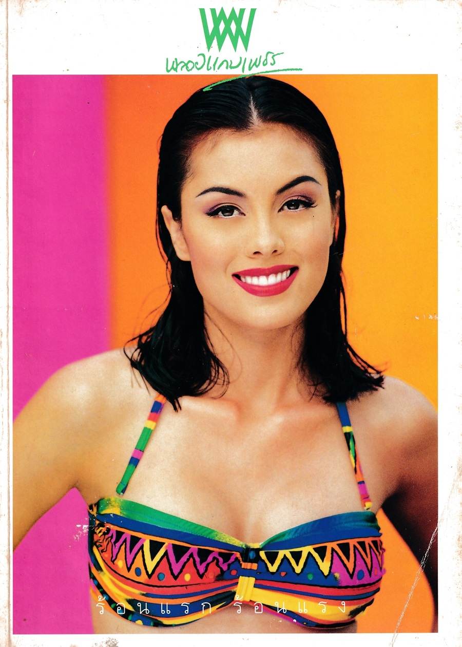 (วันวาน) ฟ้ารุ่ง ชารีรักษ์ @ พลอยแกมเพชร ปีที่ 4 ฉบับที่ 75 มีนาคม 2538
