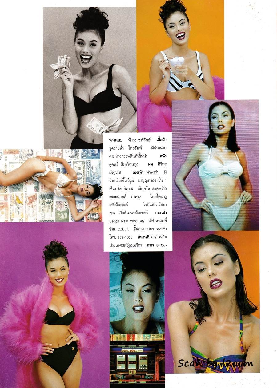 (วันวาน) ฟ้ารุ่ง ชารีรักษ์ @ พลอยแกมเพชร ปีที่ 4 ฉบับที่ 75 มีนาคม 2538