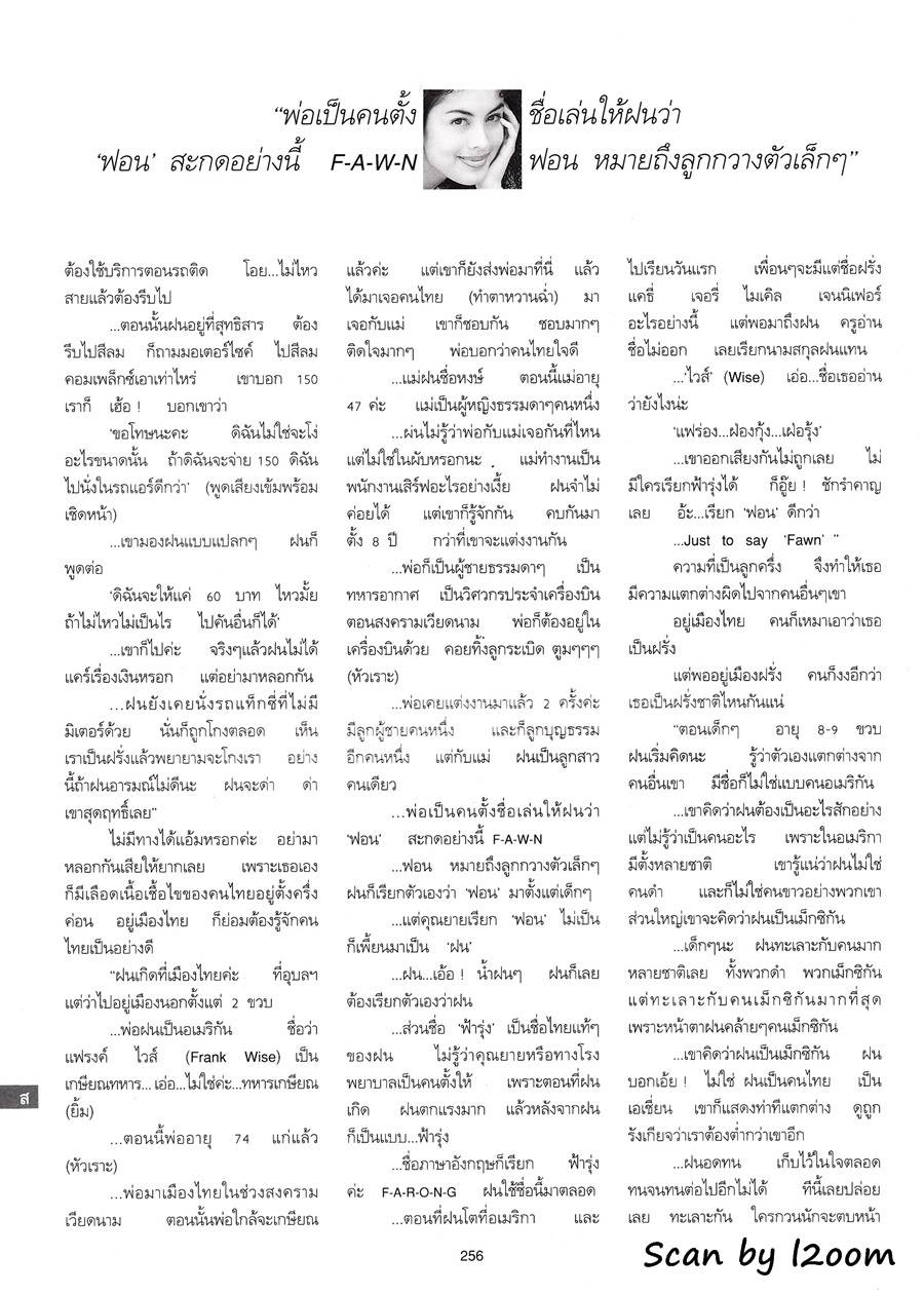 (วันวาน) ฟ้ารุ่ง ชารีรักษ์ @ พลอยแกมเพชร ปีที่ 4 ฉบับที่ 75 มีนาคม 2538