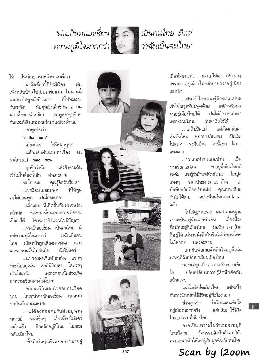 (วันวาน) ฟ้ารุ่ง ชารีรักษ์ @ พลอยแกมเพชร ปีที่ 4 ฉบับที่ 75 มีนาคม 2538