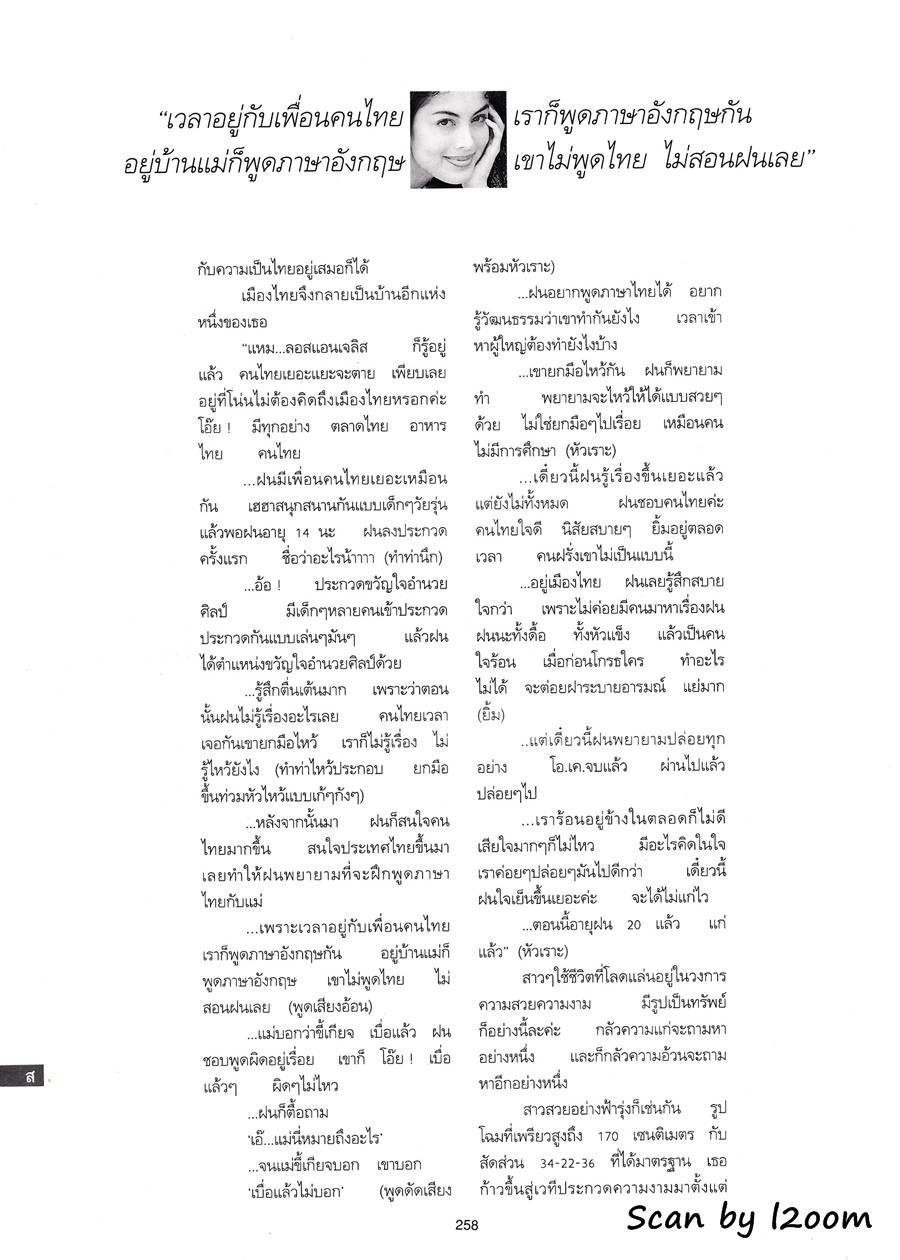 (วันวาน) ฟ้ารุ่ง ชารีรักษ์ @ พลอยแกมเพชร ปีที่ 4 ฉบับที่ 75 มีนาคม 2538