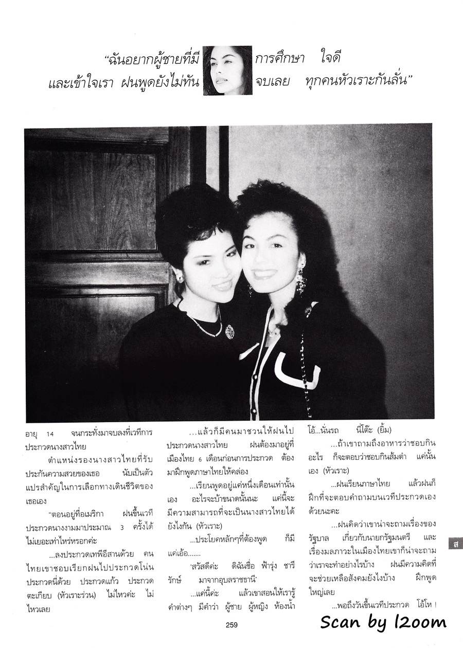(วันวาน) ฟ้ารุ่ง ชารีรักษ์ @ พลอยแกมเพชร ปีที่ 4 ฉบับที่ 75 มีนาคม 2538