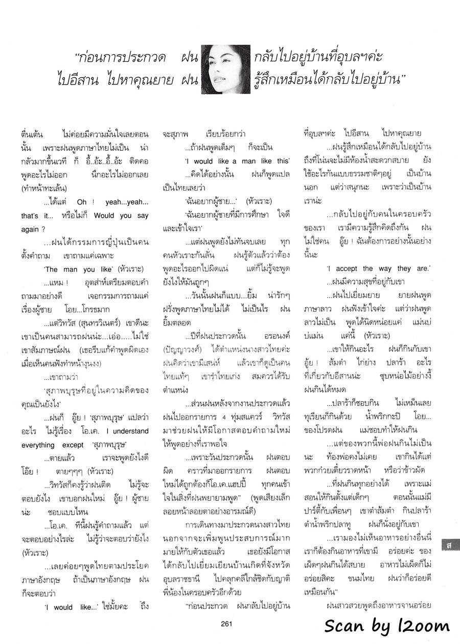 (วันวาน) ฟ้ารุ่ง ชารีรักษ์ @ พลอยแกมเพชร ปีที่ 4 ฉบับที่ 75 มีนาคม 2538