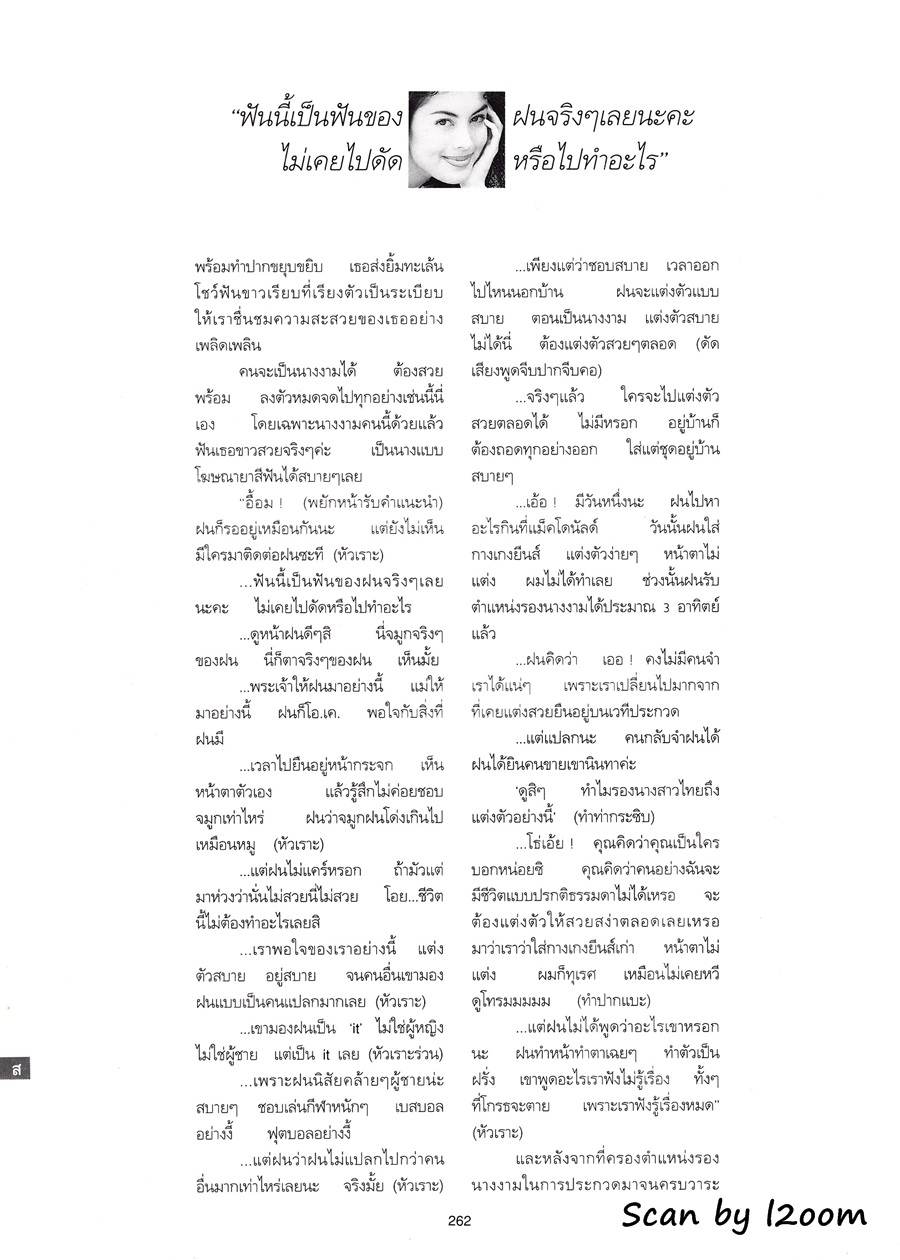 (วันวาน) ฟ้ารุ่ง ชารีรักษ์ @ พลอยแกมเพชร ปีที่ 4 ฉบับที่ 75 มีนาคม 2538