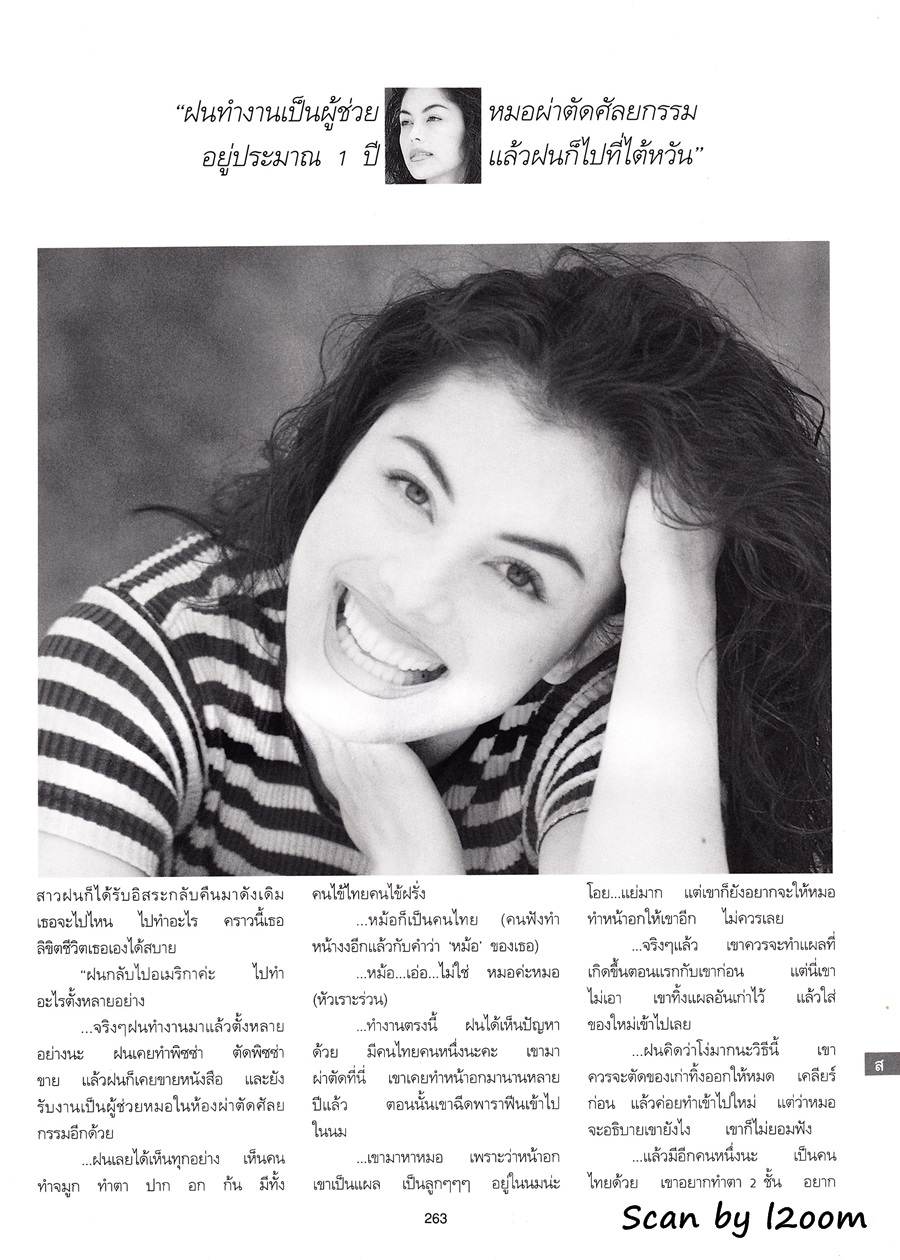 (วันวาน) ฟ้ารุ่ง ชารีรักษ์ @ พลอยแกมเพชร ปีที่ 4 ฉบับที่ 75 มีนาคม 2538