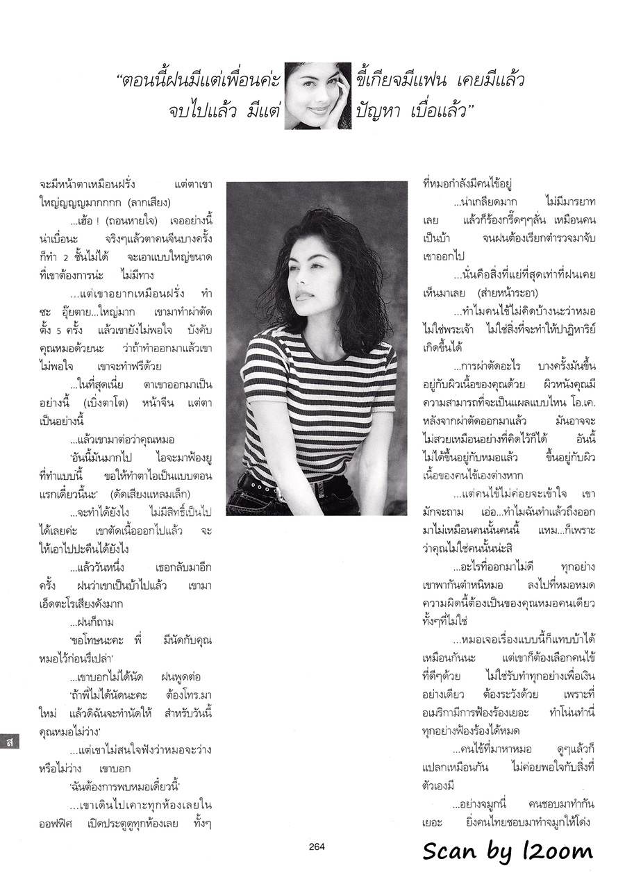 (วันวาน) ฟ้ารุ่ง ชารีรักษ์ @ พลอยแกมเพชร ปีที่ 4 ฉบับที่ 75 มีนาคม 2538