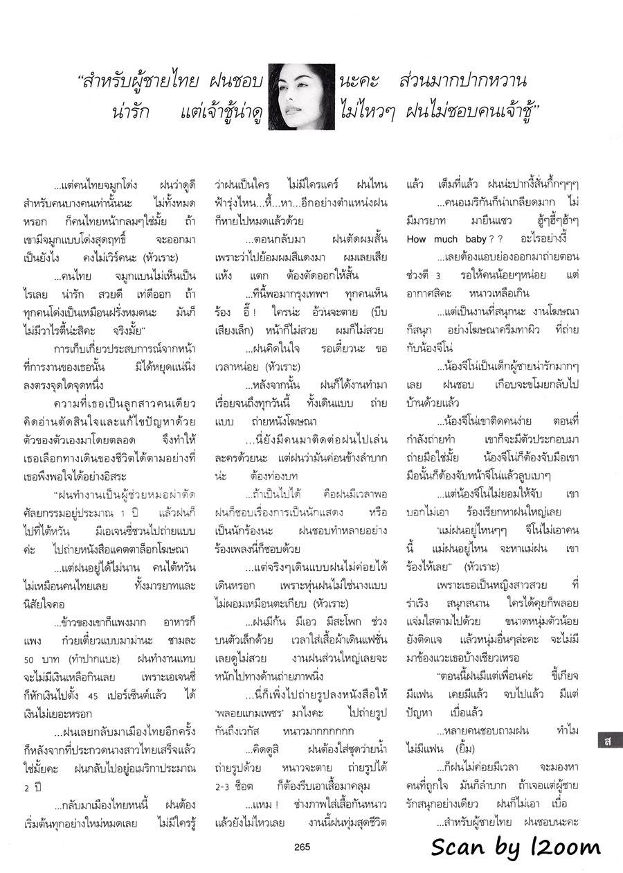 (วันวาน) ฟ้ารุ่ง ชารีรักษ์ @ พลอยแกมเพชร ปีที่ 4 ฉบับที่ 75 มีนาคม 2538