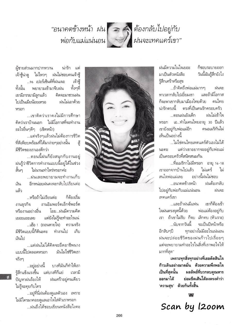 (วันวาน) ฟ้ารุ่ง ชารีรักษ์ @ พลอยแกมเพชร ปีที่ 4 ฉบับที่ 75 มีนาคม 2538