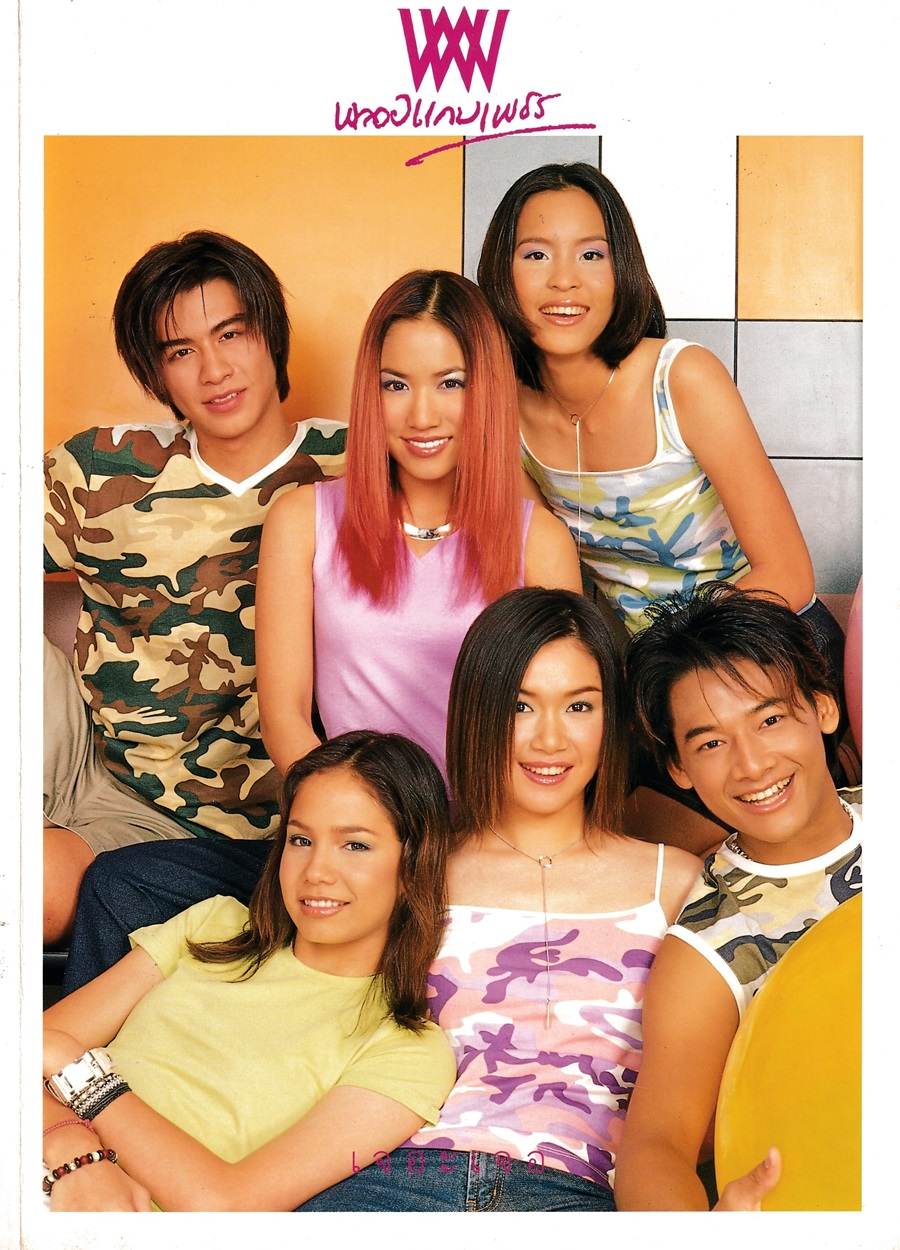(วันวาน) พลอยแกมเพชร ปีที่ 10 ฉบับที่ 233 พฤษภาคม 2544