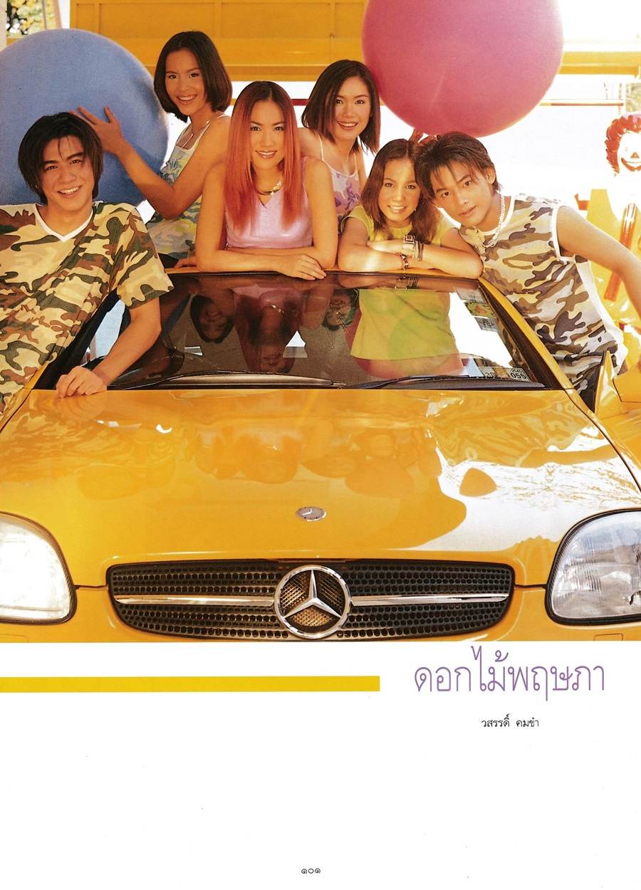 (วันวาน) พลอยแกมเพชร ปีที่ 10 ฉบับที่ 233 พฤษภาคม 2544
