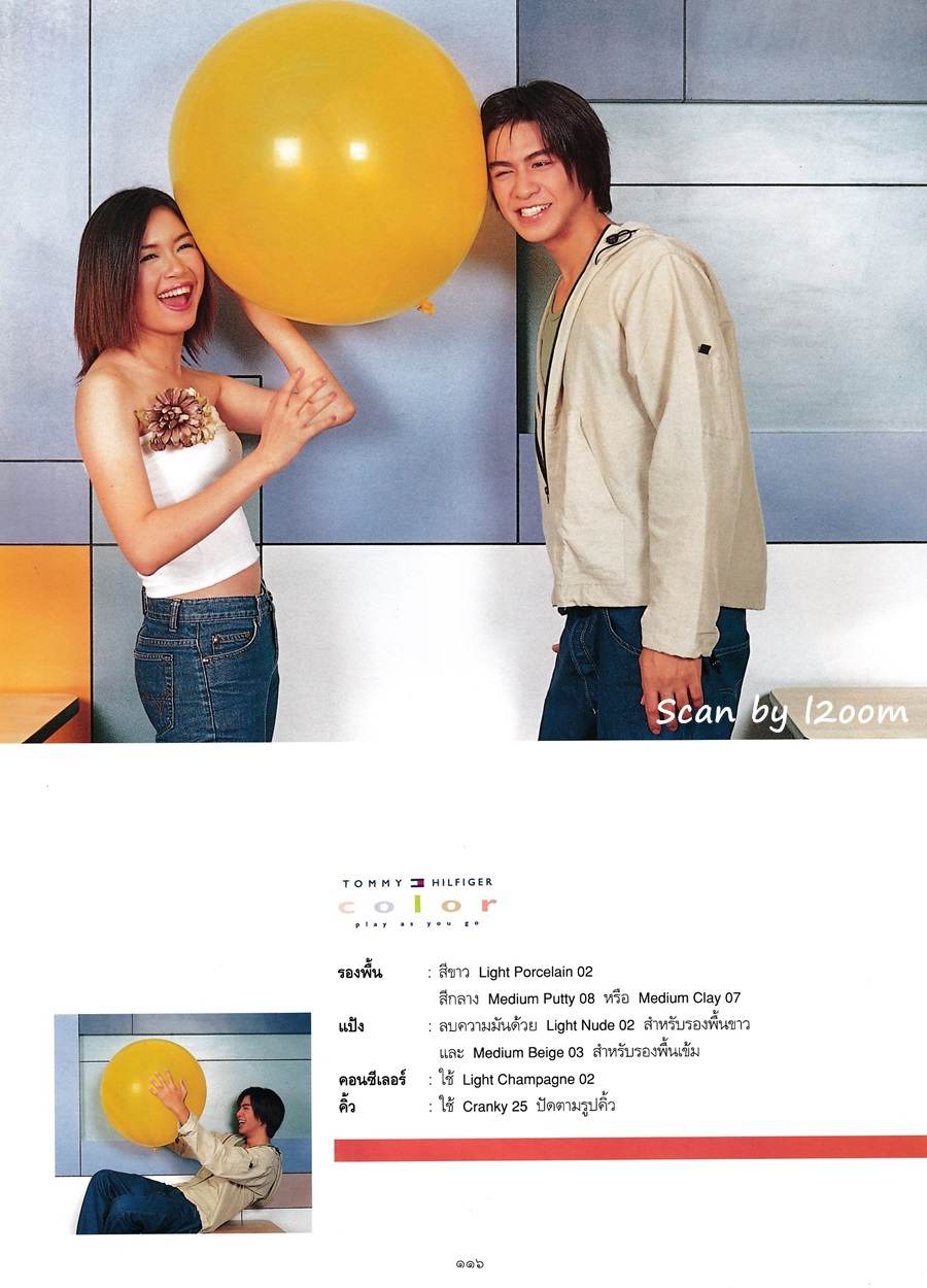 (วันวาน) พลอยแกมเพชร ปีที่ 10 ฉบับที่ 233 พฤษภาคม 2544