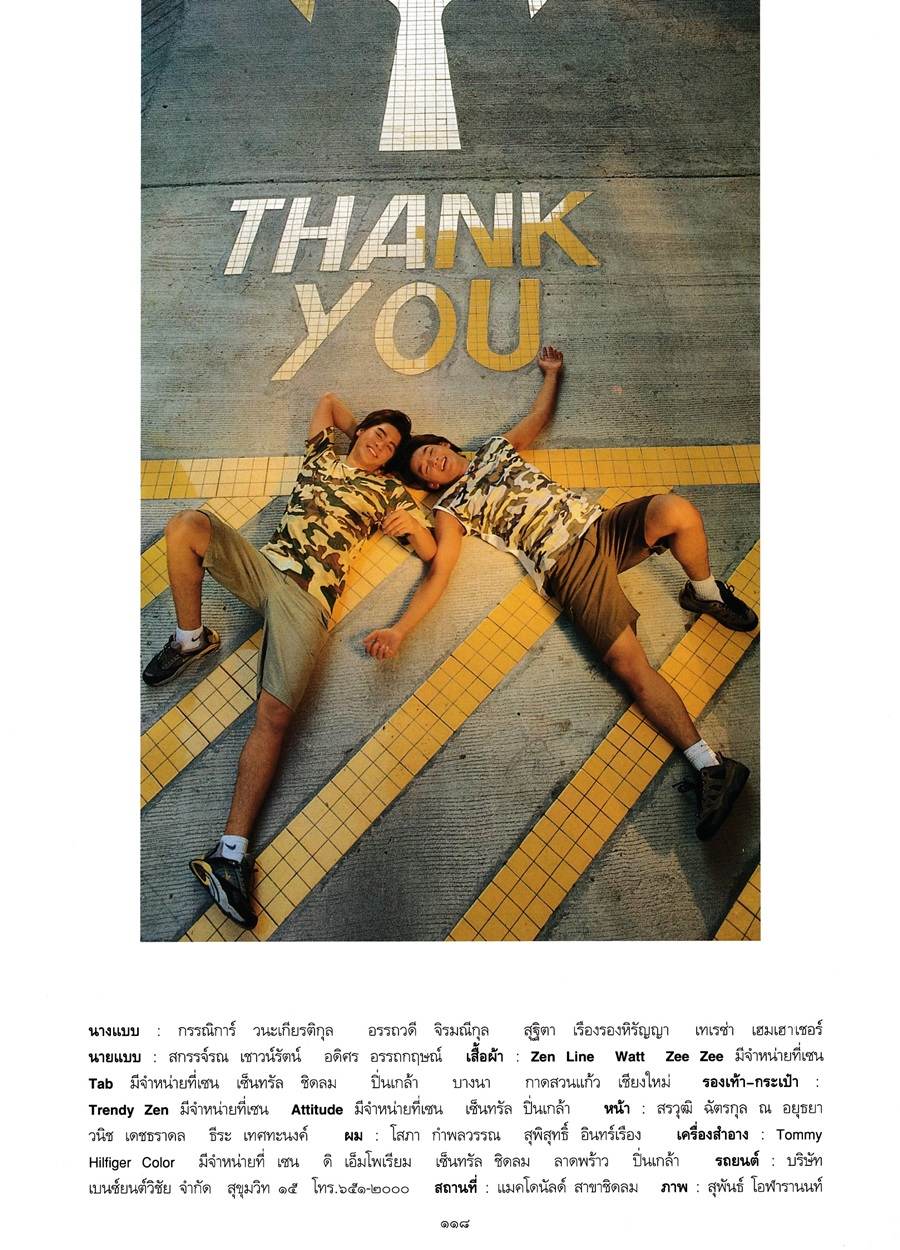 (วันวาน) พลอยแกมเพชร ปีที่ 10 ฉบับที่ 233 พฤษภาคม 2544