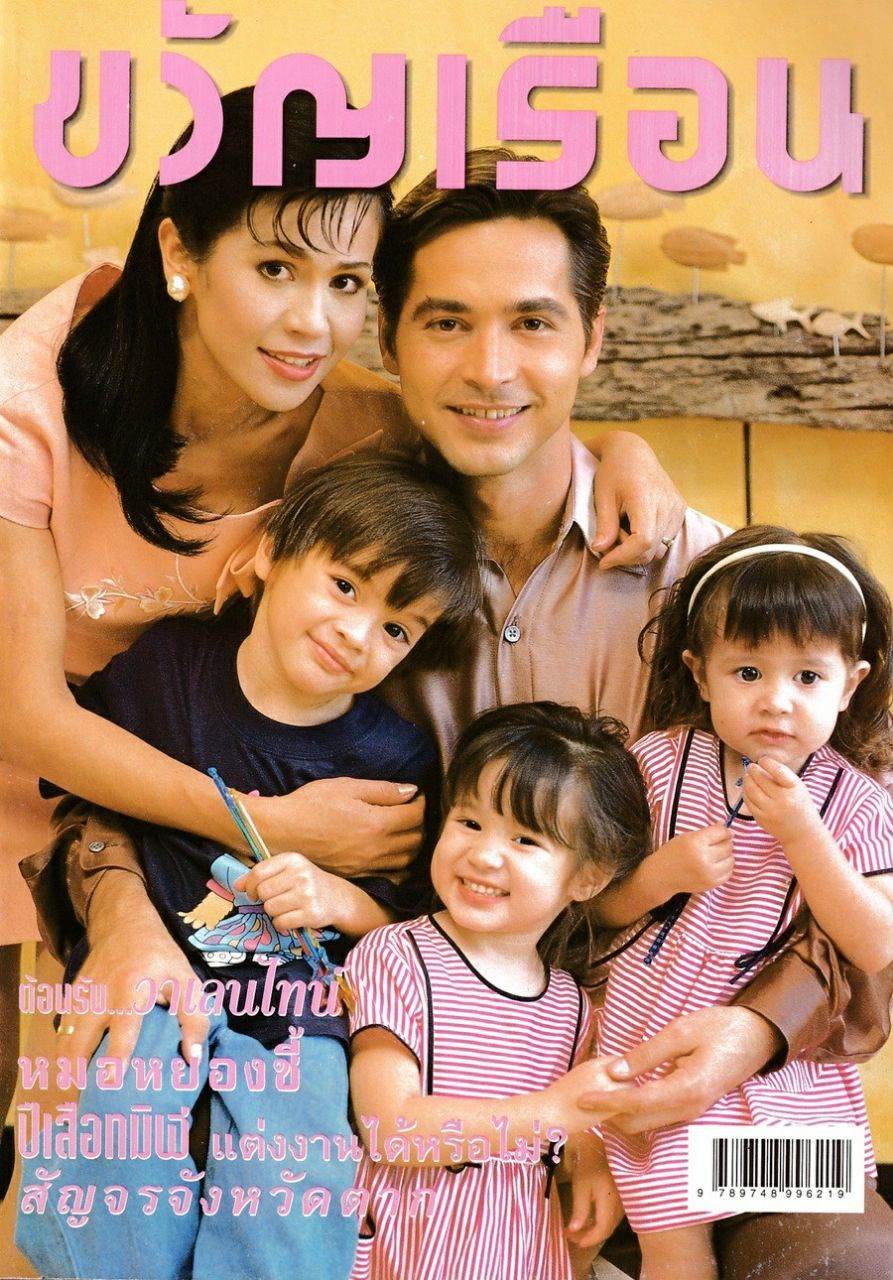 (วันวาน) ครอบครัว แอนโฟเน่ @ ขวัญเรือน ปีที่ 30 ฉบับที่ 630 กุมภาพันธ์ 2541