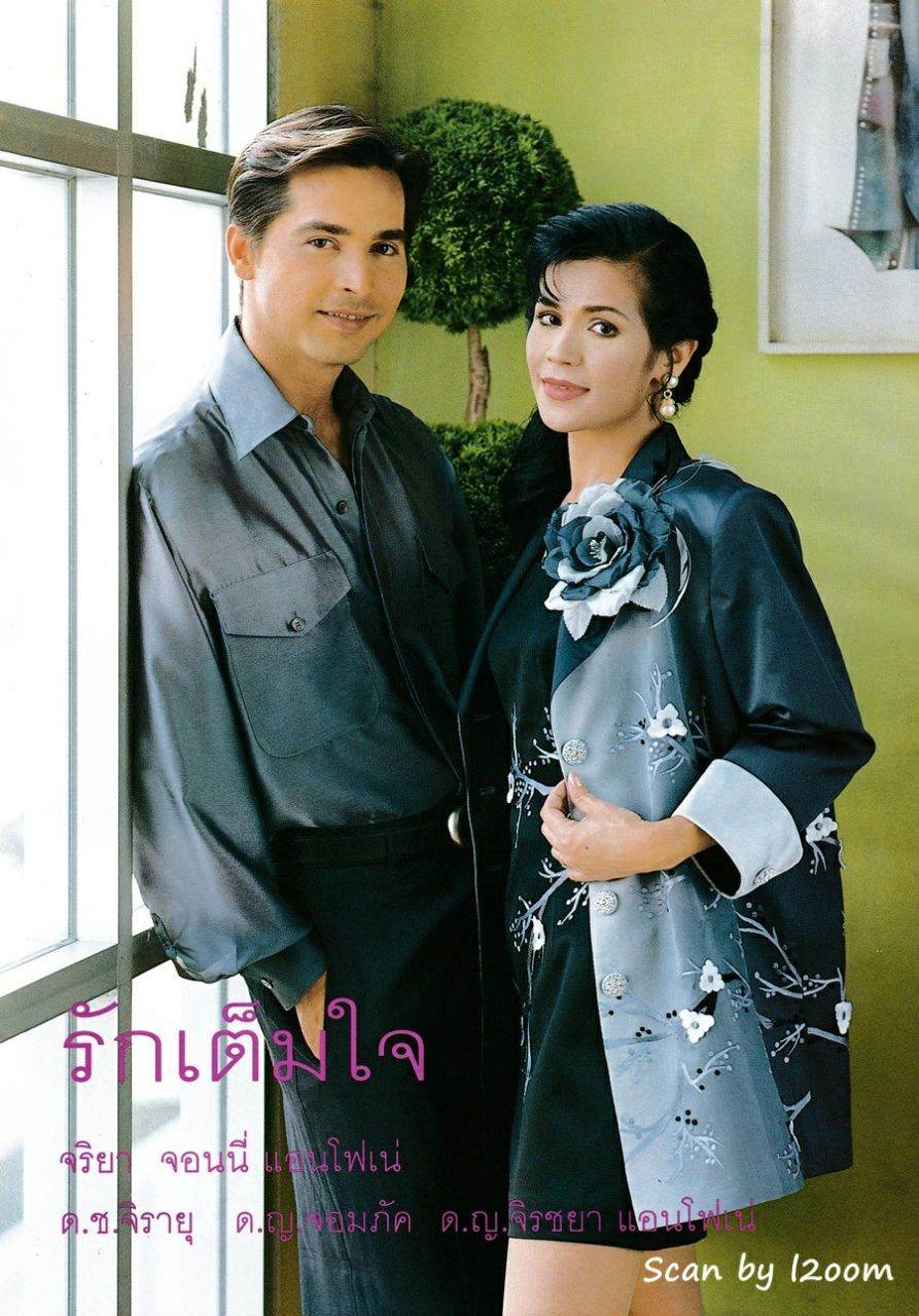 (วันวาน) ครอบครัว แอนโฟเน่ @ ขวัญเรือน ปีที่ 30 ฉบับที่ 630 กุมภาพันธ์ 2541