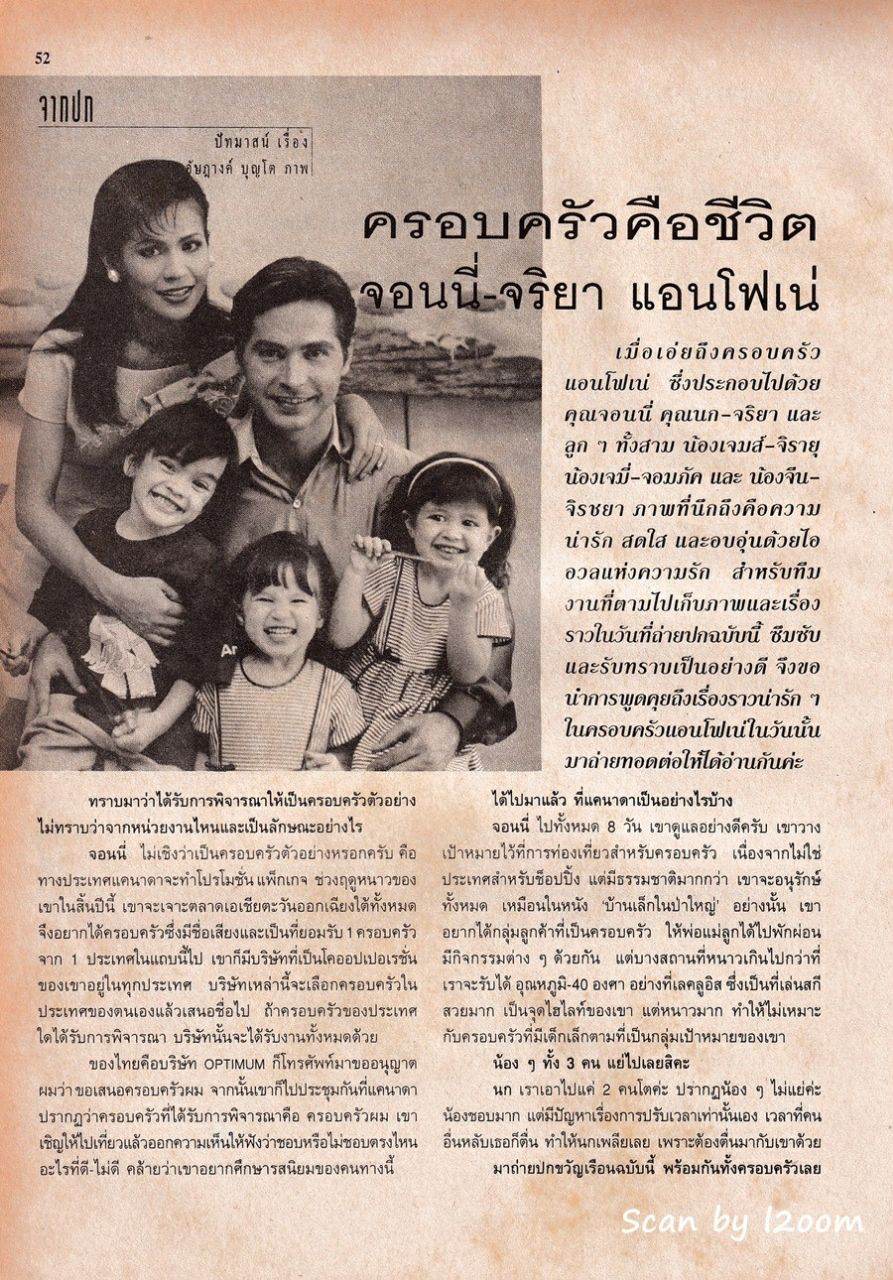 (วันวาน) ครอบครัว แอนโฟเน่ @ ขวัญเรือน ปีที่ 30 ฉบับที่ 630 กุมภาพันธ์ 2541