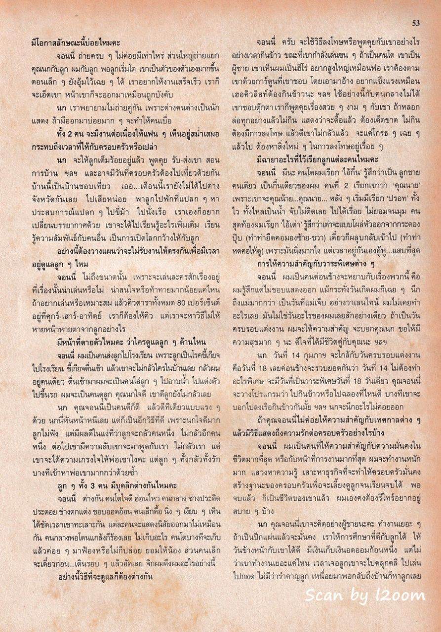 (วันวาน) ครอบครัว แอนโฟเน่ @ ขวัญเรือน ปีที่ 30 ฉบับที่ 630 กุมภาพันธ์ 2541