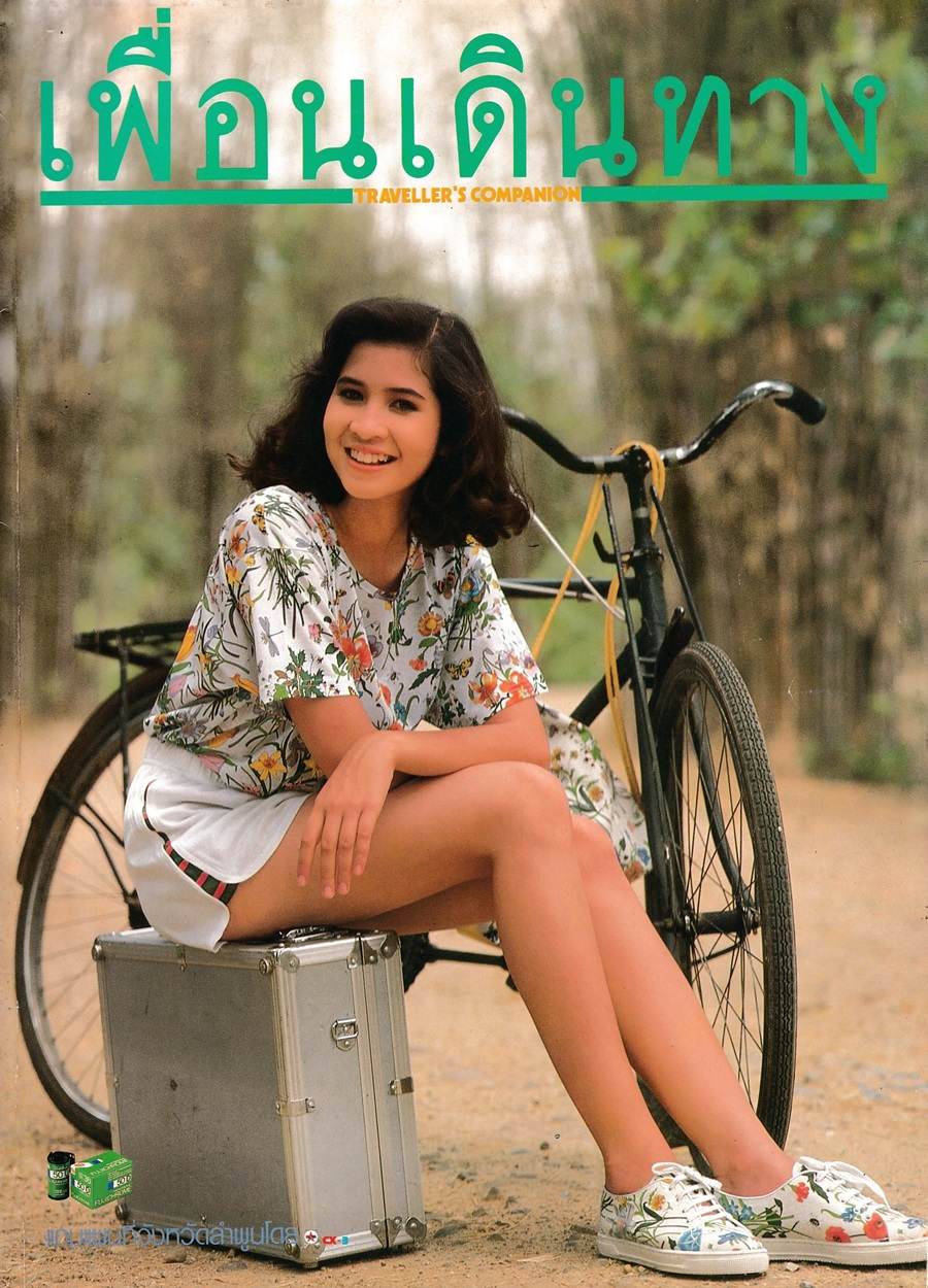 (วันวาน) หมิว ลลิตา @ เพื่อนเดินทาง ปีที่ 9 ฉบับที่ 103 กรกฎาคม 2531