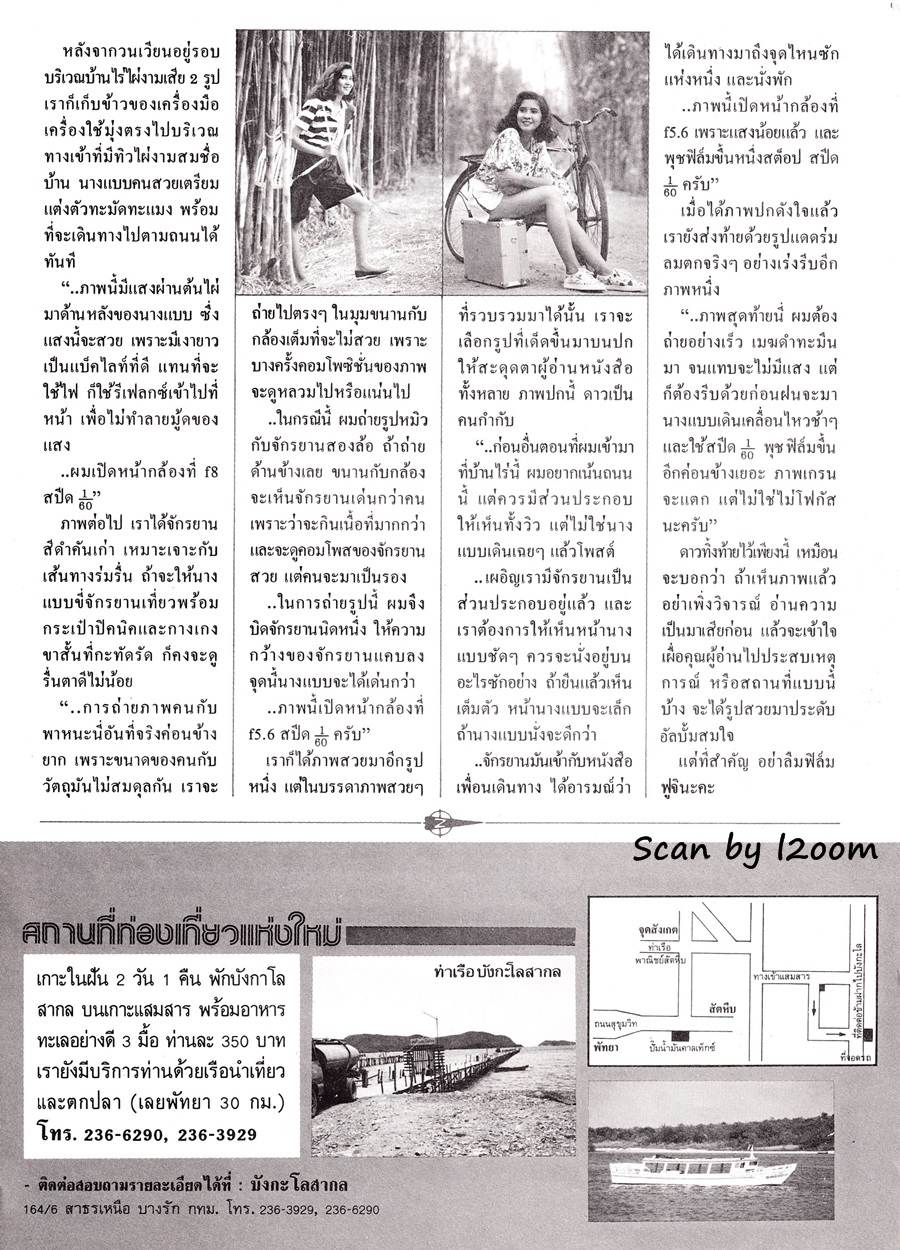 (วันวาน) หมิว ลลิตา @ เพื่อนเดินทาง ปีที่ 9 ฉบับที่ 103 กรกฎาคม 2531