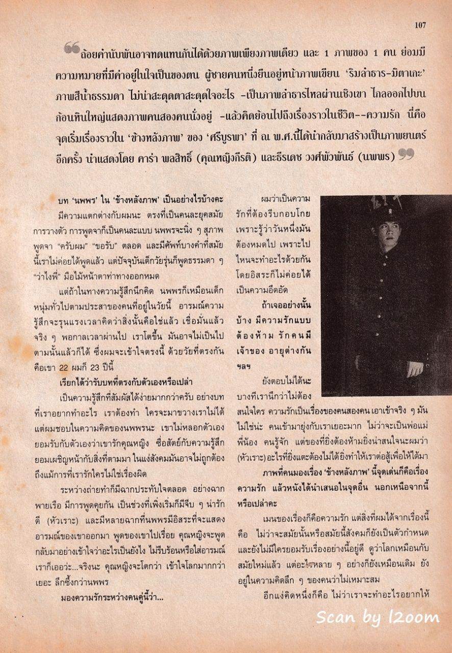 (วันวาน) คาร่า พลสิทธิ์ & เคน ธีรเดช @ ขวัญเรือน ปีที่ 33 ฉบับที่ 701 กุมภาพันธ์ 2544